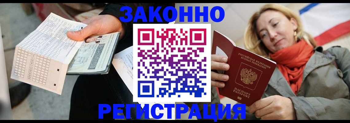 временная регистрация законно в Нурлате