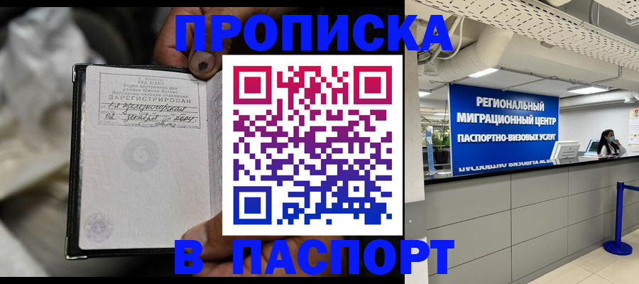 временная регистрация для школы в Нурлате